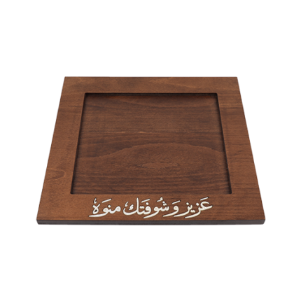 Wooden tray ( aziz w shoftak menwa )