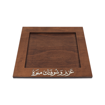 Wooden tray ( aziz w shoftak menwa )