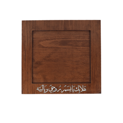 Wooden tray ( hala bik ya nissam rohi )