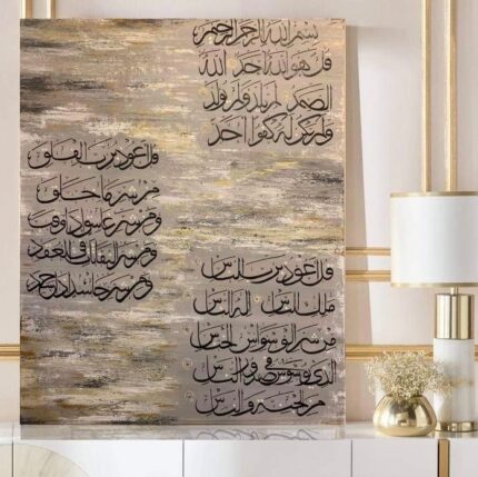 Abstract art Surah al-ikhlas&mauzatain